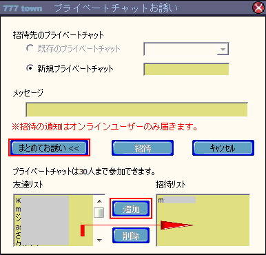 チャットの使い方 プライベートチャット 777タウン 初心者 初級者 ド素人 プレーヤーさんの休憩所